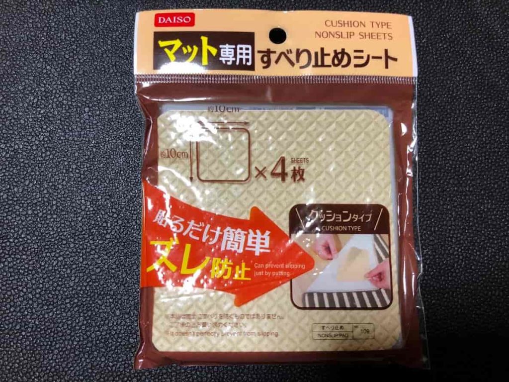 DAISO(ザ・ダイソー)でマット専用すべり止めシートを買ってみた。 100均のメモ DAISO(ザ・ダイソー)でマット専用すべり止めシートを買ってみた。 100均のメモ